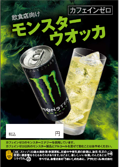 オンスターエナジーカフェインゼロ
